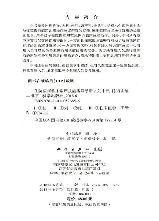 住院医师临床常用技能指导手册 商品图2