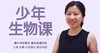 哥伦比亚大学少年生物课 商品缩略图0
