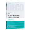 重新设计学校教育 以创新学习系统为目标 OECD学习科学与教育创新译丛 商品缩略图0