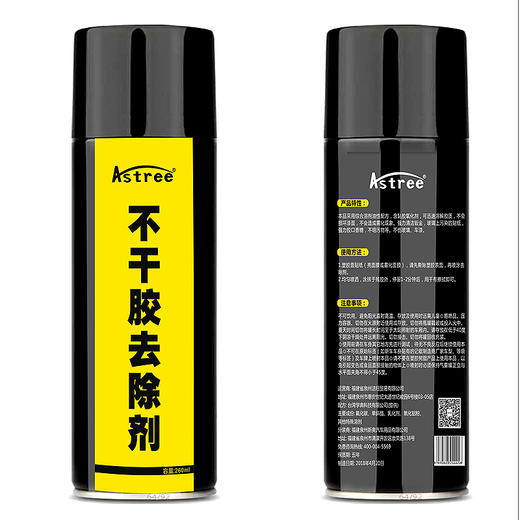 Astree不干胶清除剂清洗剂 去3M粘胶去沥青清洗剂柏油清洁剂双面胶清除剂 商品图3