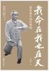 返5积分《我命在我也在天:道家筋经内传指略》   王庆余著 商品缩略图1