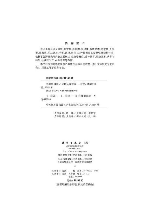 海藻栽培学 商品图2