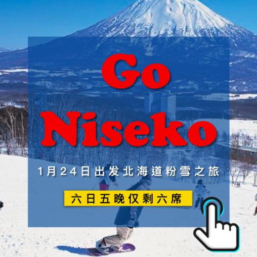 北海道粉雪天堂二世谷Grand Hirafu滑雪之旅六日五晚1月24日出发 商品图6