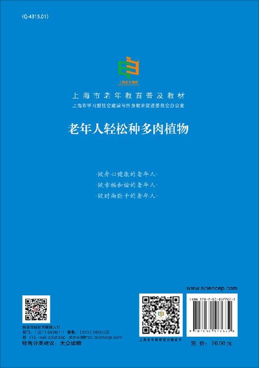 老年人轻松养多肉植物 商品图1