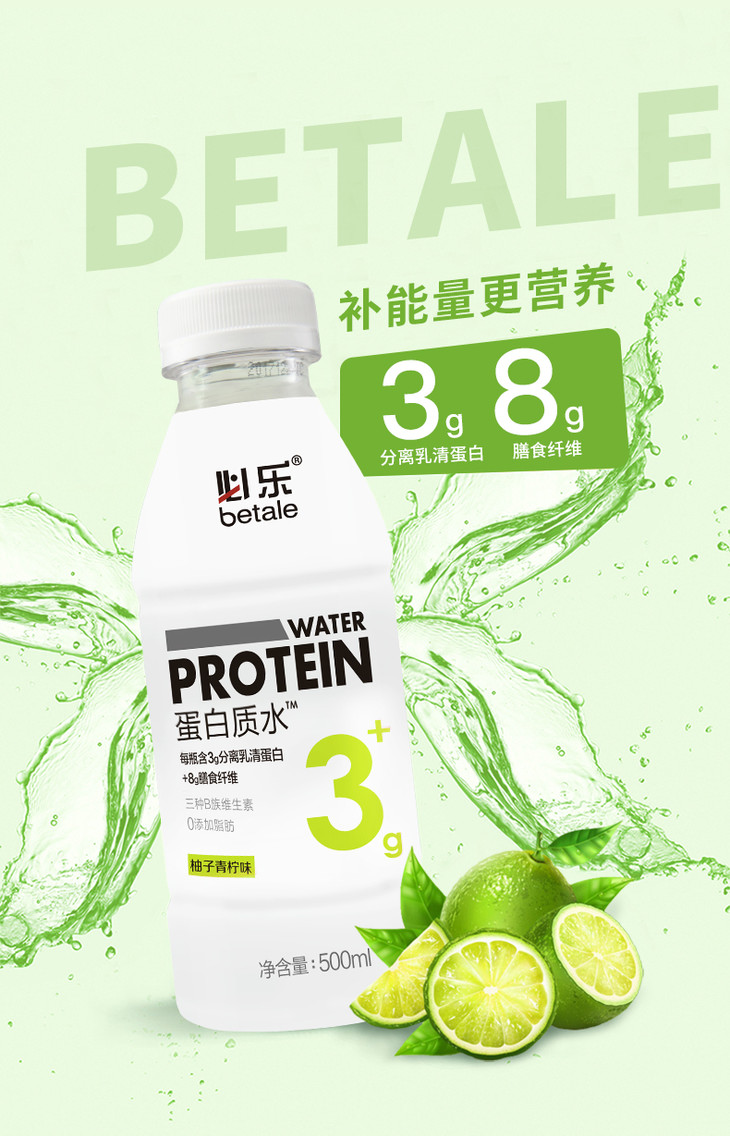 必乐3g蛋白质水健康运动饮料运动补充营养又解渴15瓶500ml