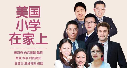 美国小学在家上【米粒妈拼盘课第二季】 商品图0