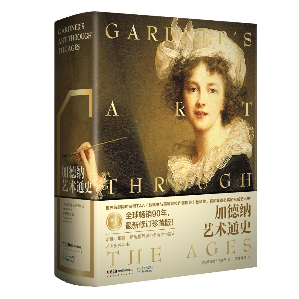 【新书】加德纳艺术通史（全新全译第15版）