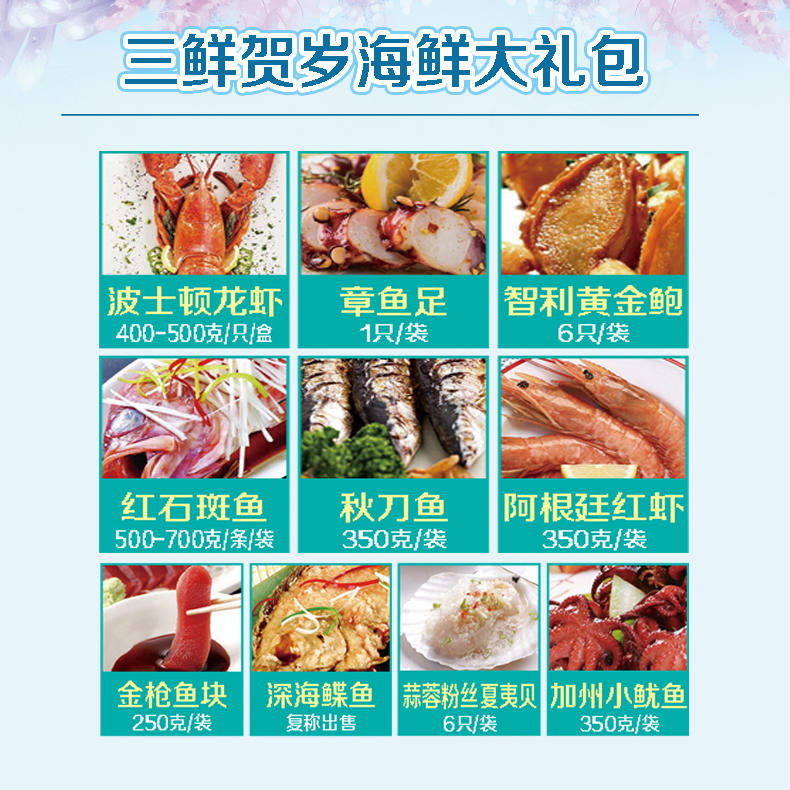 榛海堂海鲜大礼包A3款（波士顿龙虾秋刀鱼阿根廷红虾蒜蓉粉丝夏夷贝章鱼 