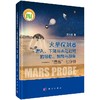 火星探测器进入、下降与着陆过程的导航、制导与控制——“恐怖七分钟” 商品缩略图0