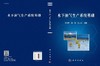 水下油气生产系统基础 商品缩略图3