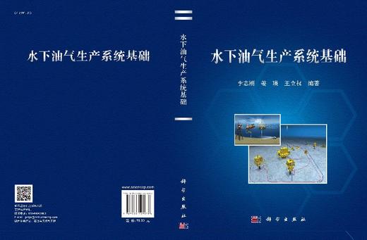 水下油气生产系统基础 商品图3