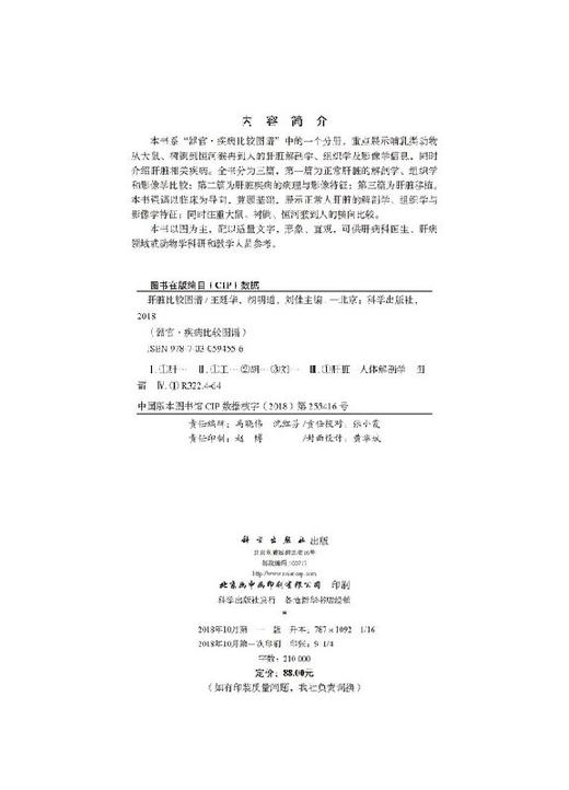 肝脏比较图谱 商品图2