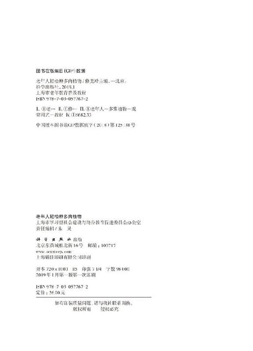 老年人轻松养多肉植物 商品图2