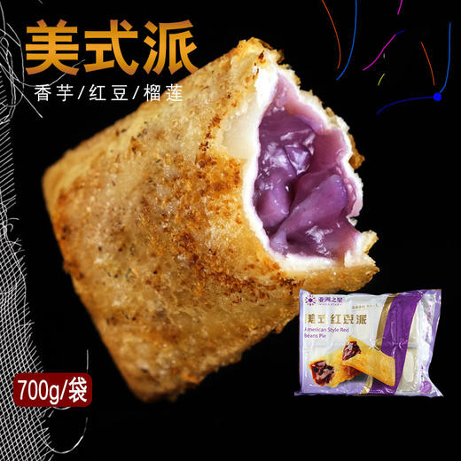 亚洲渔港美式红豆派香芋派菠萝派700g10个