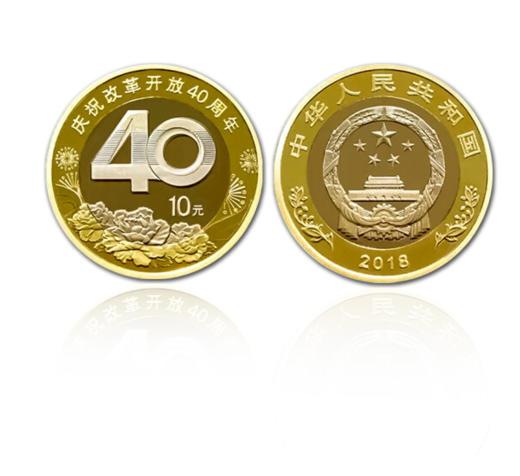 2018改革开放40周年纪念币