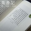茶香记 《立尽梧桐影——丰子恺传》汪家明著 中华书局出版 人物传记艺术人文 商品缩略图2
