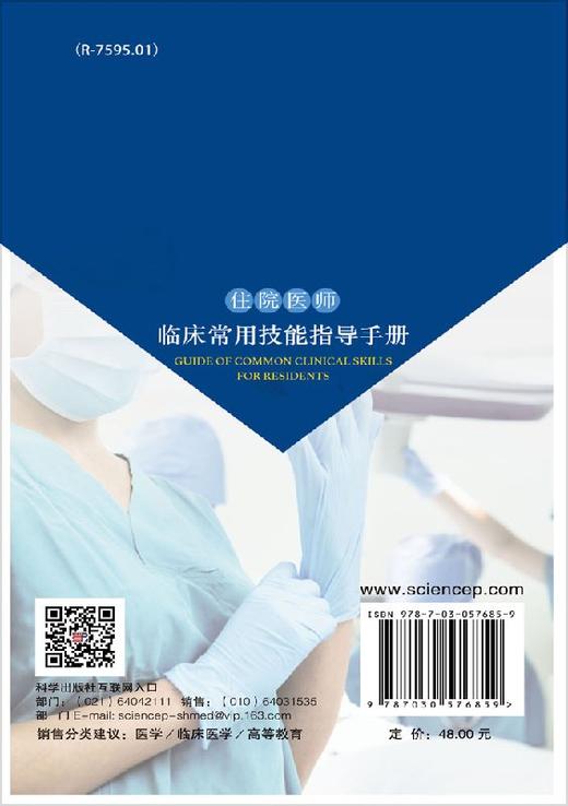 住院医师临床常用技能指导手册 商品图1