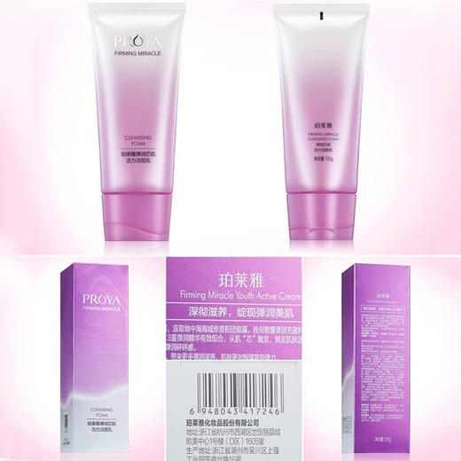 【预售 急单慎拍】珀莱雅弹润芯肌活力洁面乳120g   原价108元 商品图2