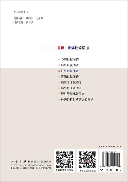 肝脏比较图谱 商品图1