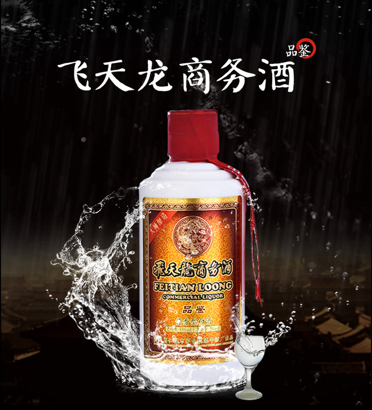 贵州茅台镇飞天龙商务酒(品鉴)酱香型白酒250ml两瓶装 商务聚会送礼多