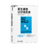湛庐┃ 医生最想让你做的事+医生最想让你读的书 共2册 商品缩略图1