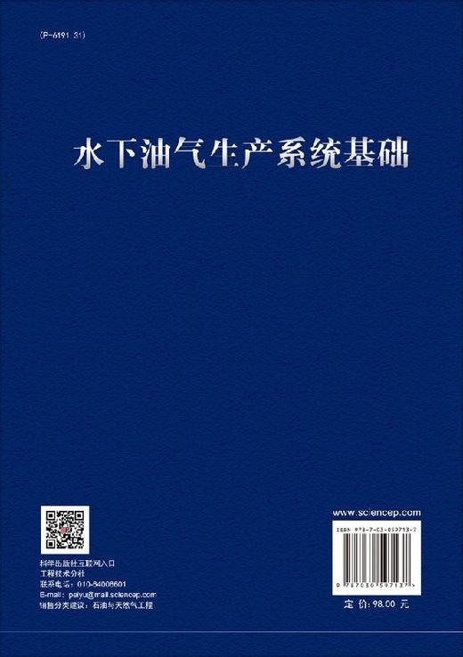 水下油气生产系统基础 商品图1