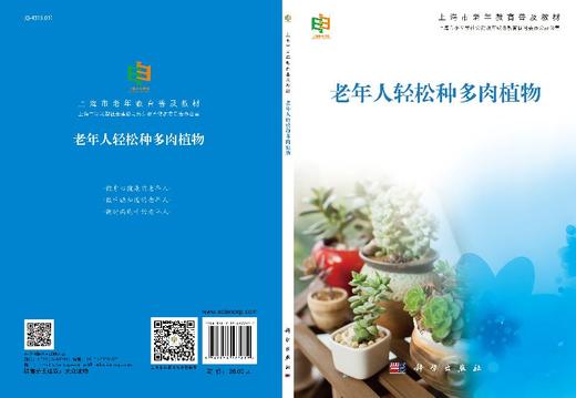 老年人轻松养多肉植物 商品图3