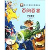 百问百答(宇宙星空)/新小牛顿科学启蒙绘本 商品缩略图0