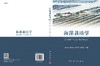 海藻栽培学 商品缩略图3