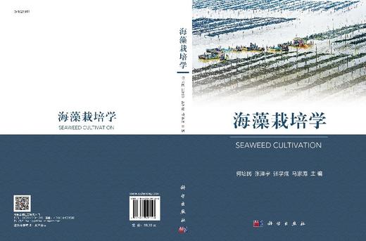 海藻栽培学 商品图3
