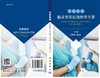 住院医师临床常用技能指导手册 商品缩略图3