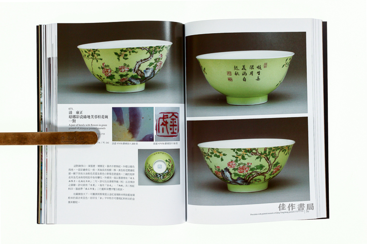 清雍正珐琅彩瓷/国立故宫博物院