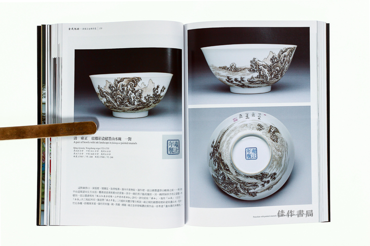 清雍正珐琅彩瓷/国立故宫博物院