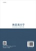 海藻栽培学 商品缩略图1