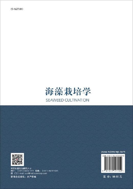 海藻栽培学 商品图1