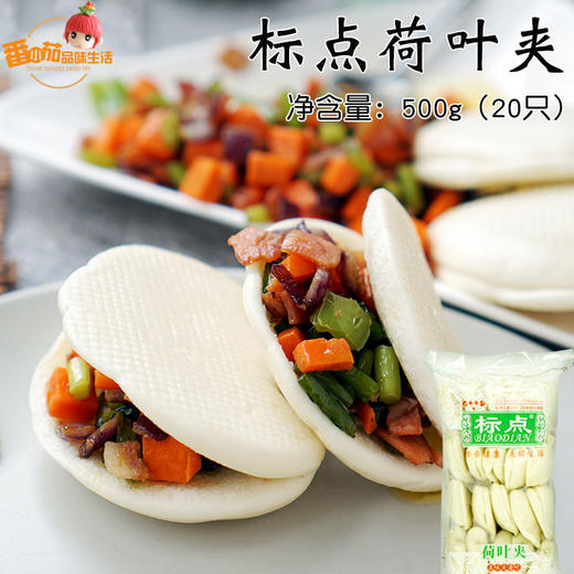 标点荷叶夹肉夹馍夹饼菜夹馍荷叶饼500g20只