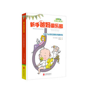 新手爸妈俱乐部