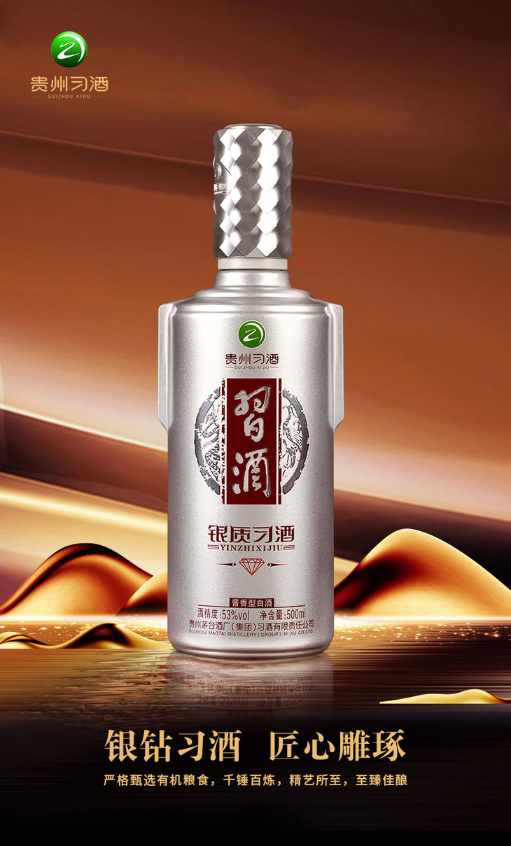 53度银钻习酒新品茅台集团贵州习酒53度银钻习酒500ml6