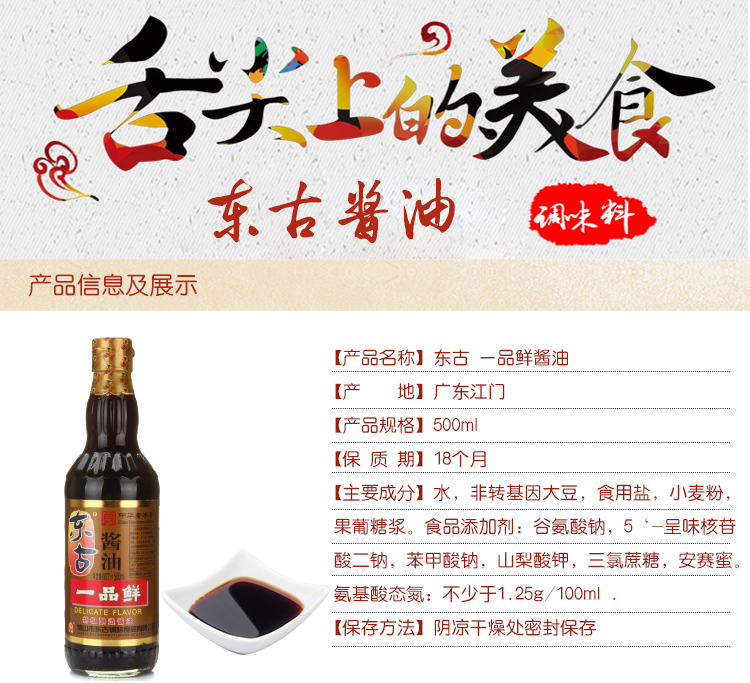 东古一品鲜酱油500ml酱油醋