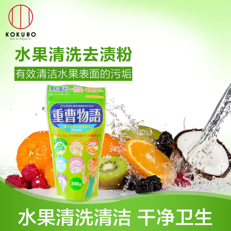 2袋 日本进口kokubo重曹物语果蔬清洗粉