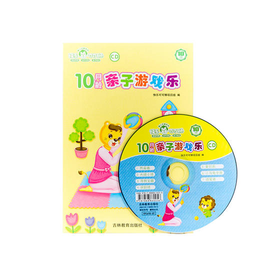 10月龄起订可可狮婴幼儿分月龄家庭早教产品 商品图4