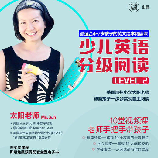 外滩教育 X 太阳老师《少儿英语分级阅读 - Level 2》 商品图0