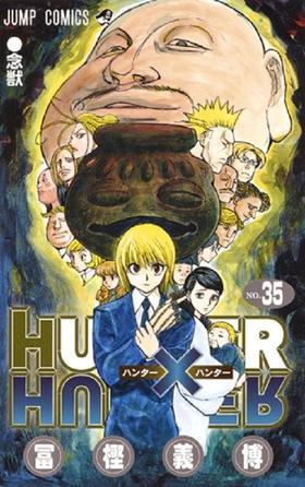 预售 【中商原版】全职猎人 35 日文原版 HUNTER×HUNTER 35 富坚义博 日本漫画