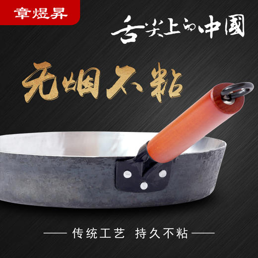 章丘铁锅 | 平底锅 煎锅 | 无涂层 / 不粘锅 商品图2