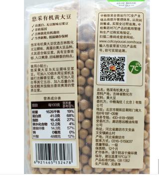 中粮悠采有机黄大豆400g 商品图3