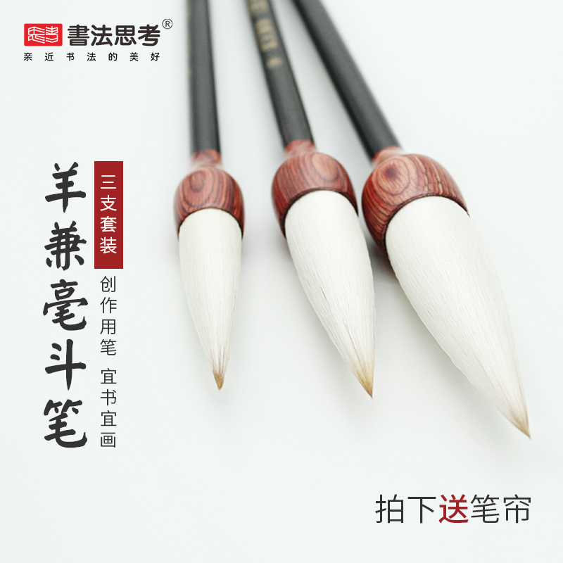 春联斗笔三支装【闻天】，羊毫大笔，高纯动物毛精制，多买多送！