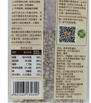 中粮悠采有机薏米400g 商品图3