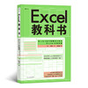 Excel教科书（教你在24小时内成为Excel操作高手） 商品缩略图0