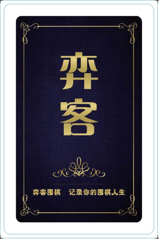 弈品 | 中国围棋英雄录系列扑克牌（2019新款） 商品图1