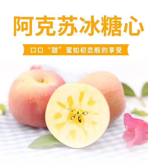 阿克苏冰糖心（4000g） 商品图5